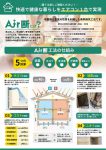 Ａｉｒ断　断熱喚起システム　豊田市の木の家工務店都築建設