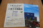 豊田市の木の家工務店都築建設のイベント「おうち相談会７月」