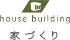 豊田市の新築一戸建て工務店の家づくり