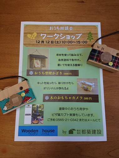 豊田市の木の家工務店都築建設のおうち相談会＆木のワークショップ