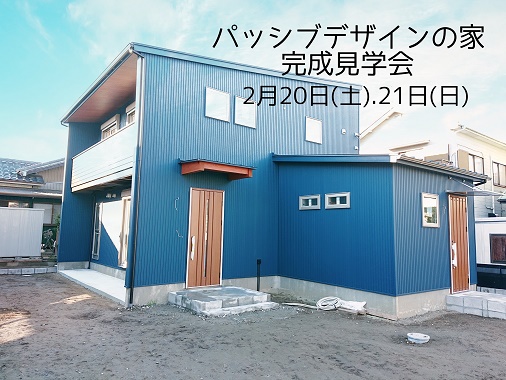 豊田市の木の家工務店都築建設のパッシブデザインの家完成見学会