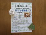 豊田市木の家工務店都築建設のおうち相談会６月