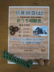 豊田市木の家工務店都築建設のおうち相談会１１月