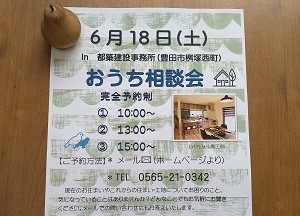 豊田市木の家工務店都築建設のおうち相談会