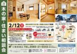 豊田市木の家工務店都築建設の「木の家住まい相談会」のチラシ