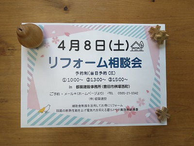 豊田市木の家工務店都築建設のリフォーム相談会のお知らせ