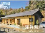 豊田市木の家工務店都築建設の令和6年新年ご挨拶