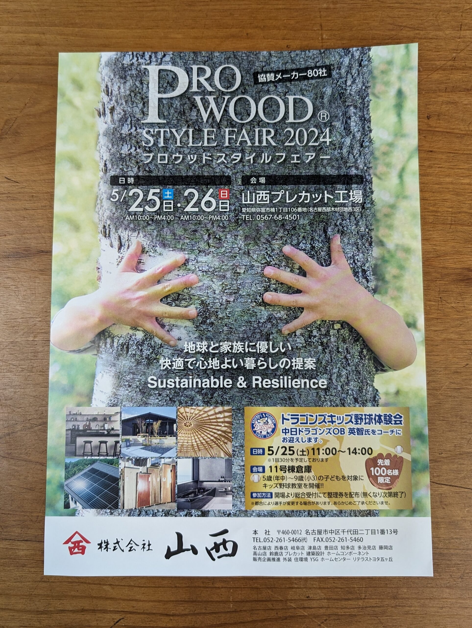 豊田市木の家工務店のイベント　木材・建材の山西様のフェアのお知らせ