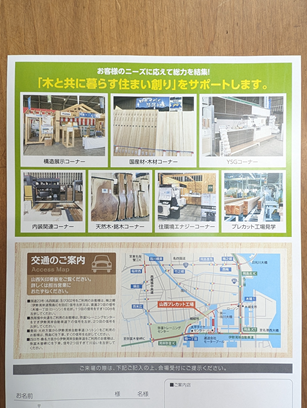 豊田市木の家工務店のイベント　木材・建材の山西様のフェアのお知らせ1