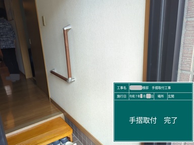 豊田市木の家工務店都築建設の介護保険制度の住宅改修（手摺取付工事）