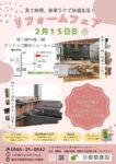 豊田市木の家工務店都築建設のリフォームフェアinクリナップ豊田ショールーム2.15