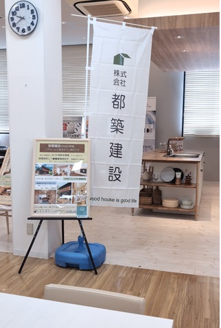 豊田市木の家工務店都築建設リフォームフェア